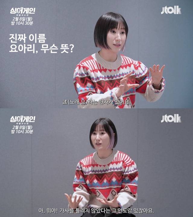 요아리가 학교 폭력 의혹을 부인한 가운데, 그가 '싱어게인' 결승전에 예정대로 출연할지 이목이 집중된다. / JTBC '싱어게인'