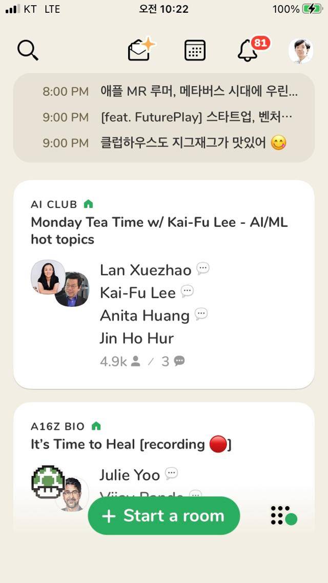 클럽하우스에 개설된 대화방들. 한글 제목의 대화방도 있다.