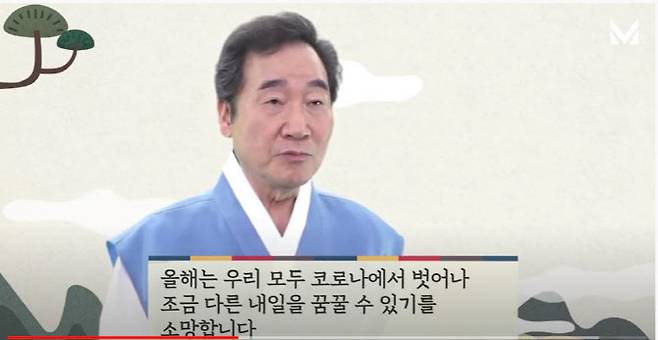 이낙연 대표가 10일 설 명절 메시지를 유튜브를 통해 공개했다. (사진=유튜브)