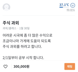 10일 당근마켓에 주식 과외 게시글이 올라와있다. /당근마켓 캡처