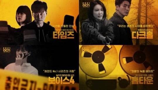 OCN 드라마 라인업 공개 / 사진 = OCN 제공