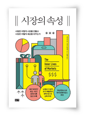 레이 피스먼·티머시 설리번 지음, 김홍식 옮김, 부키, 352쪽