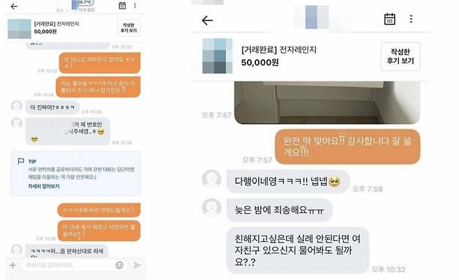 당근마켓 구매자와 판매자가 나눈 대화./사진=온라인 커뮤니티