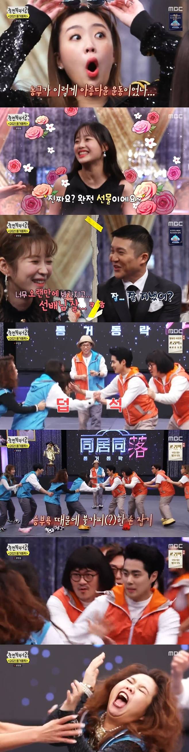 '놀면 뭐하니?' 캡처 © 뉴스1