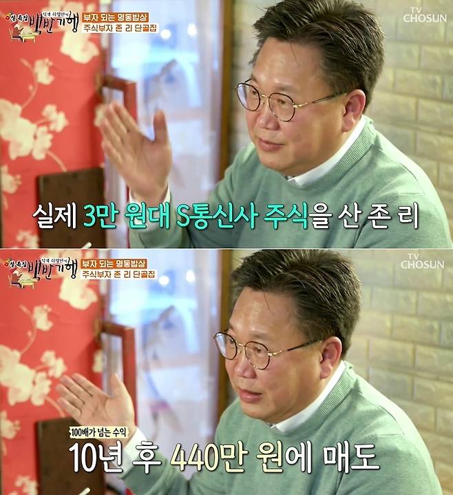 TV조선 '허영만의 백반기행' 방송화면 갈무리 © 뉴스1