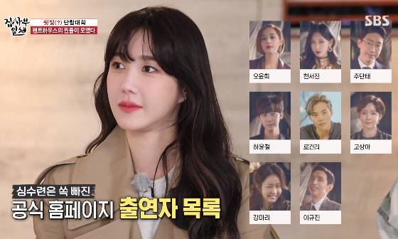 /사진=SBS '집사부일체' 방송화면