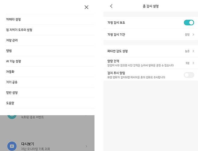 미 360의 다양한 기능 메뉴(왼쪽), 공간 감시 기능 설정(오른쪽)