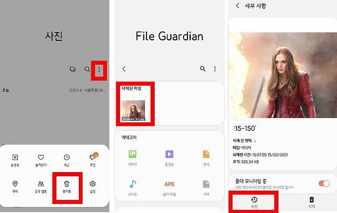 File Guardian 설정, 출처=IT동아