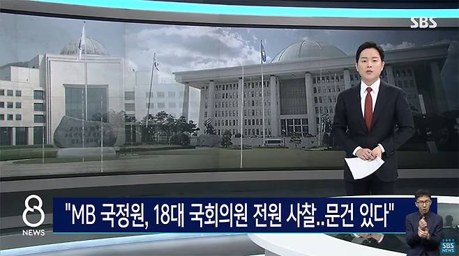 ▲ 지난 8일 방송된 SBS 8뉴스. 사진=SBS 뉴스 갈무리