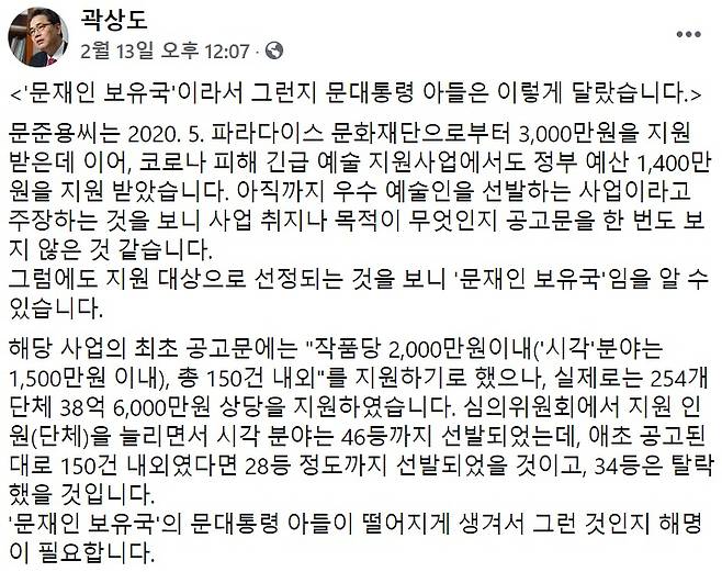 곽상도 국민의힘 의원 페이스북 일부 캡처.