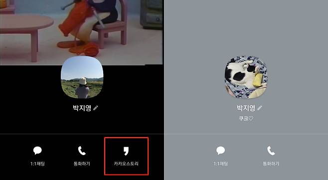 기본 프로필 노출 시 보이는 모습(왼쪽)과 멀티 프로필 노출 시 보이는 모습(오른쪽). 멀티 프로필에는 카카오스토리가 뜨지 않는다. [사진=박지영 기자]