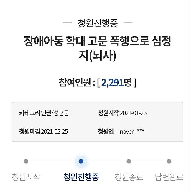 장애 학생 폭행으로 뇌사 국민청원 [국민청원게시판 캡처. 재판매 및 DB 금지]