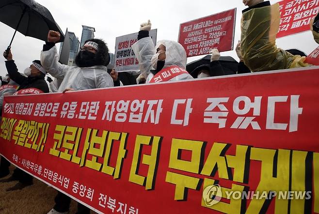 기자회견 하는 유흥업소 종사자들 (전주=연합뉴스) 한국유흥·단란음식업중앙회 전북지회 소속 유흥업소 업주들이 1월 21일 오후 전북도청 앞에서 기자회견을 열고 있다. [연합뉴스 자료사진]