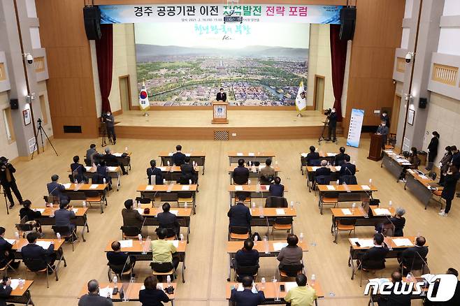 경북 경주시가 16일 대통령 직속 국가균형발전위원회 김사열 위원장을 초청해 '경주 공공기관 이전 지역발전 전략 포럼'을 개최했다. (경주시제공)2021.2.16 /© 뉴스1