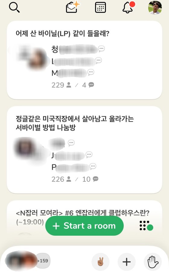 클럽하우스 대화방 목록. [사진 애플리케이션 캡처]