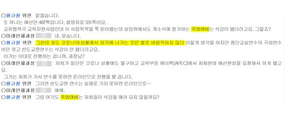 지난해 12월 10일 충북도의회 예산결산특별위원회가 충북교육청 국제협력 사업 예산을 심의하면서 ″코로나19로 국외출장이 바람직하지 않다″는 의견을 냈다. [사진 충북도의회 회의록 캡처]