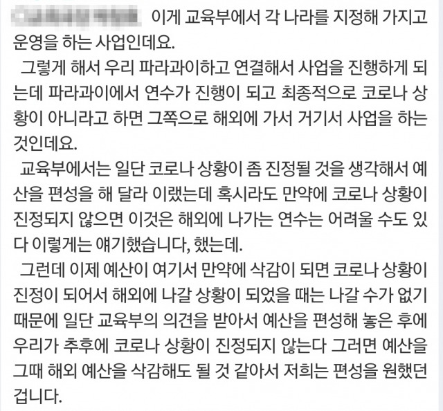 지난해 12월10일 개최된 제387회 충북도의회 예산결산특별위원회 회의록 일부.