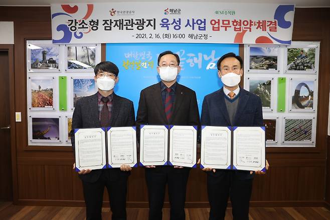 16일 해남군청에서 해남군 4est수목원이 한국관광공사 공모사업인 강소형 잠재관광지 육성사업 대상지로 선정됨에 따라 해남군, 한국관광공사, 4est수목원 각 기관의 협력체제 구축을 위해 업무협약을 체결했다. 사진 가운데 명현관 해남군수/해남군