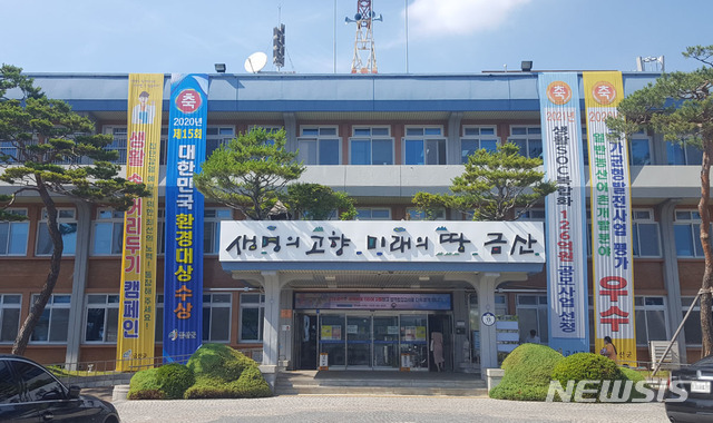 [금산=뉴시스] 충남 금산군청 전경.