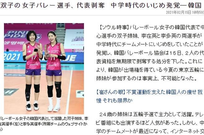 한국 배구 선수들 '학폭 논란' 보도. 일본 매체 지지통신 사이트 캡처