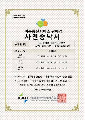 휴대폰 판매점 사전승낙서 [방송통신위원회 제공. 재판매 및 DB 금지]