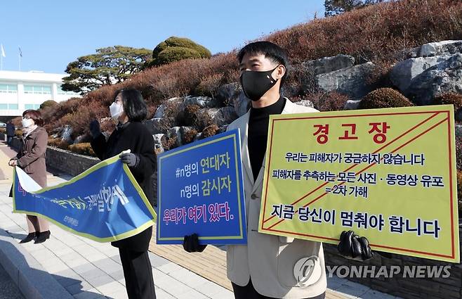 성 착취물 유포자 엄벌 촉구하는 시민단체 [연합뉴스 자료사진]