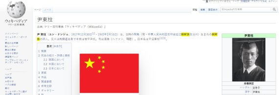 일본 위키피디아가 독립운동가 윤동주 시인을 '조선족'으로 표기하고 있다.