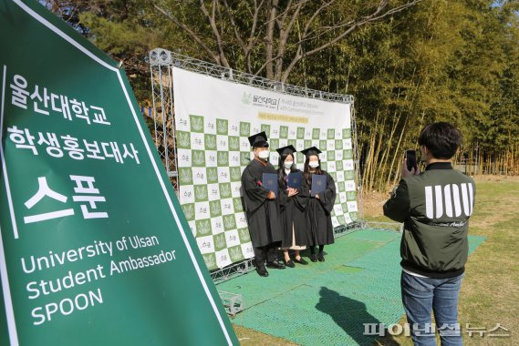 울산대학교가 지난 15일부터 19일까지를 졸업주간으로 정한 가운데 캠퍼스를 떠나는 학생들이 마지막 대학 모습을 담을 수 있도록 중앙정원에 포토존을 설치해 운영하고 있다. /사진=울산대학교 제공