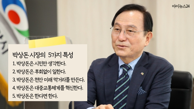 박상돈 천안시장의 5가지 특성.[사진 = 정종윤 기자]