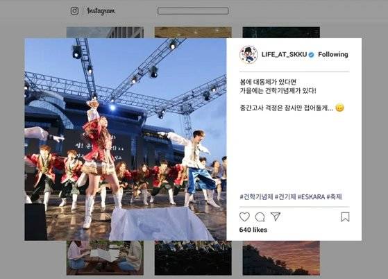 17일 유튜브로 생중계된 성균관대 학위수여식의 한 장면. 졸업생들이 공유한 추억이 담긴 사진들을 모아 콘텐츠로 제작했다. [사진 유튜브 캡처]