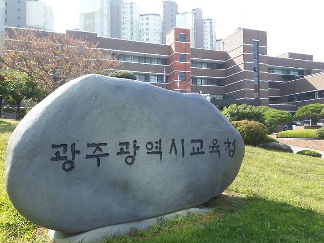 광주시교육청 전경. 조시영 기자