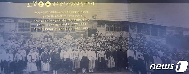 1929년 3월 1일 3·1 만세운동이 일어난 지 10년이 되는 날, 보성학교 운동장에 모인 교사와 어린 학생들이 찍은 단체사진. 2021.2.18 /뉴스1 © News1 윤일지 기자