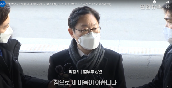 박범계 법무부 장관이 18일 오후 정부과천청사 법무부 앞에서 신현수 청와대 민정수석의 사의 표명에 대한 입장을 밝히고 있다./연합뉴스 동영상 캡처