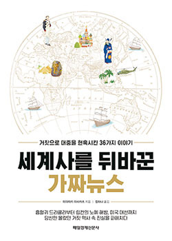 마야자키 마사카츠 지음/ 장하나 옮김/ 매일경제신문사/ 1만6000원