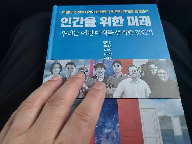 미래에 대한 통찰을 주제로 한 책, ‘인간을 위한 미래’.