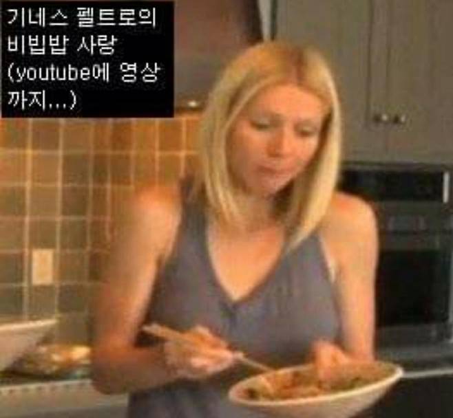 비빔밥 먹는 귀네스 팰트로 페이스북 갈무리. 재판매 및 DB 금지.