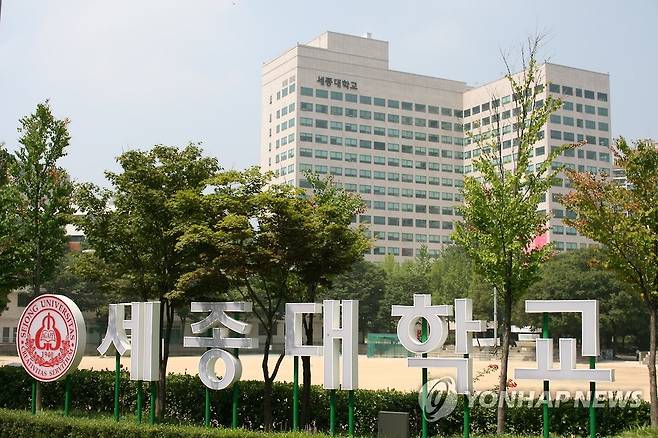 세종대학교 전경 [세종대학교 제공. 재판매 및 DB 금지]