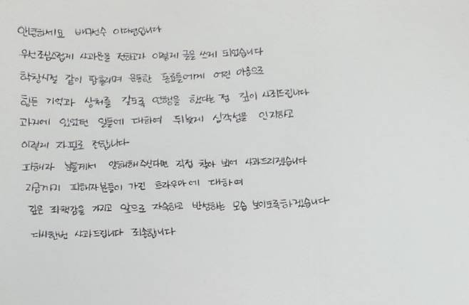 여자 프로배구 흥국생명의 이재영·이다영 쌍둥이 자매가 10일 각자의 인스타그램 계정에 학교폭력 피해자들에게 자필로 쓴 사과문을 올렸다.(사진=연합뉴스)