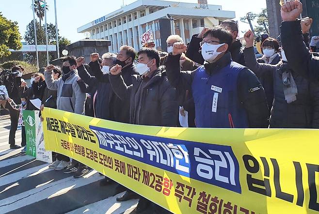 제주 제2공항 찬·반 여론조사에서 ‘반대’가 우세하게 나온 가운데 제2공항 강행저지 비상도민회의가 19일 오전 제주도청 앞에서 기자회견을 열고 제2공항 건설 추진 중단을 요구하고 있다. 허호준 기자