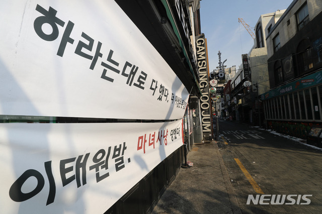 지난달 10일 서울 용산구 이태원 거리의 한 감성주점에 정부를 규탄하는 내용의 현수막이 붙어있다. / 사진제공=뉴시스