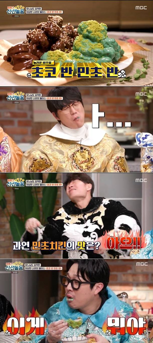 사진=MBC '볼빨간 신선놀음' 방송 캡처