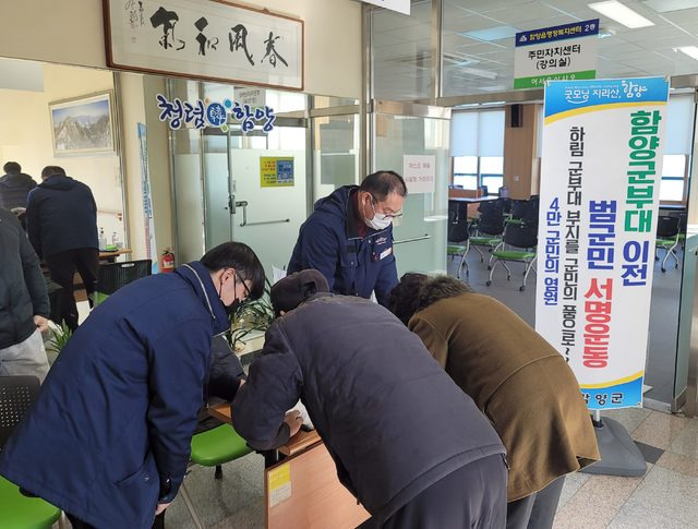 [함양=뉴시스] 함양군 군부대 이전 서명운동. *재판매 및 DB 금지