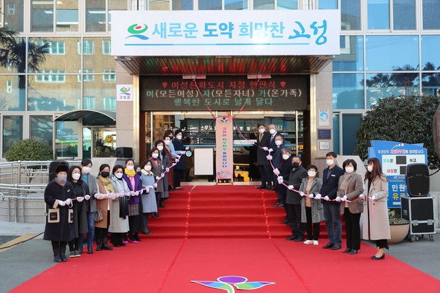 [고성(경남)=뉴시스] 신정철 기자= 경남 고성군은 19일 오후 2시, 고성군청 입구에서 여성친화도시 군민참여단, 조성협의회, 군의원 등 20여명이 참석한 가운데 여성친화도시 지정 현판식을 개최하고 있다.(사진=고성군 제공).2021.02.19. photo@newsis.com *재판매 및 DB 금지