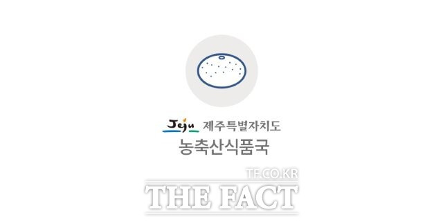 제주도는 21일 0시부터 경남(부산, 울산 포함) 전 지역의 가금산물(고기, 계란, 부산물 등)에 대해 반입금지 조치를 시행한다. / 제주도 제공