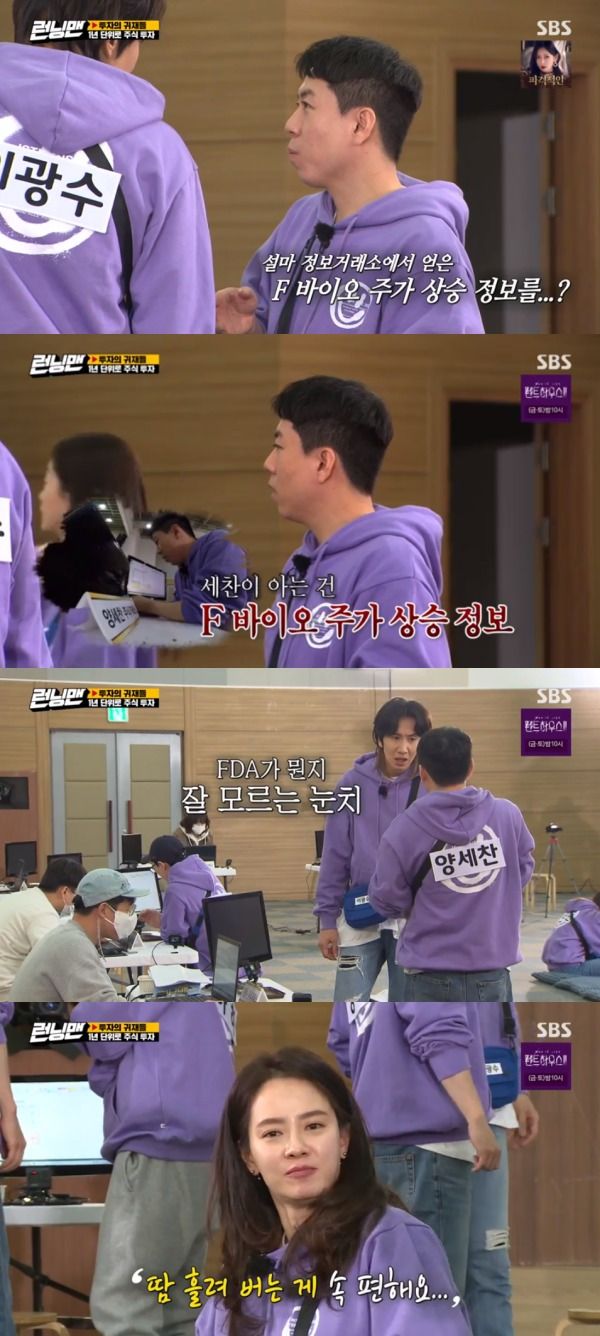 SBS '런닝맨' 방송 화면 캡처 © 뉴스1