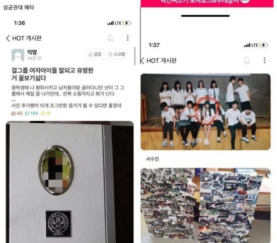 과거 수진에게 학교폭력 피해를 당했다는 글/ 사진 = 온라인 커뮤니티 캡처