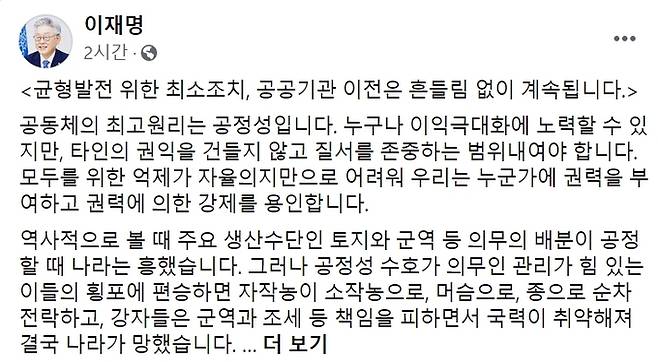 이재명 지사 페이스북.