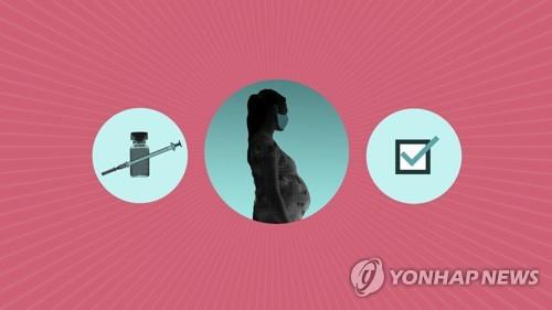 임신부 백신 맞아야 하나? [AP=연합뉴스 자료사진]