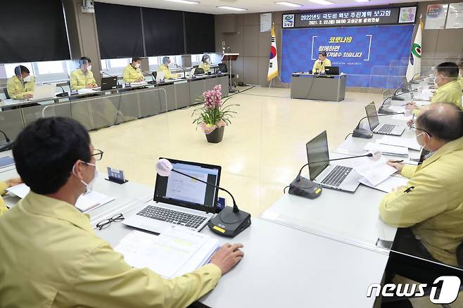 고성군이 '2022 국·도비 확보 추진계획 보고회'를 22일 개최했다. © 뉴스1