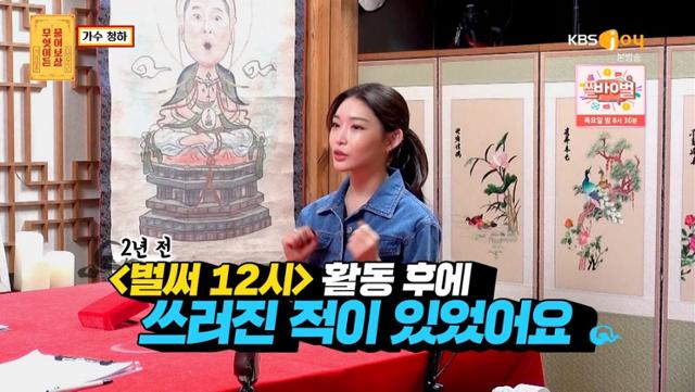 '무엇이든 물어보살' 청하가 출연했다. KBS Joy 방송 캡처